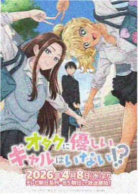 机甲纪元 宅男视频动漫